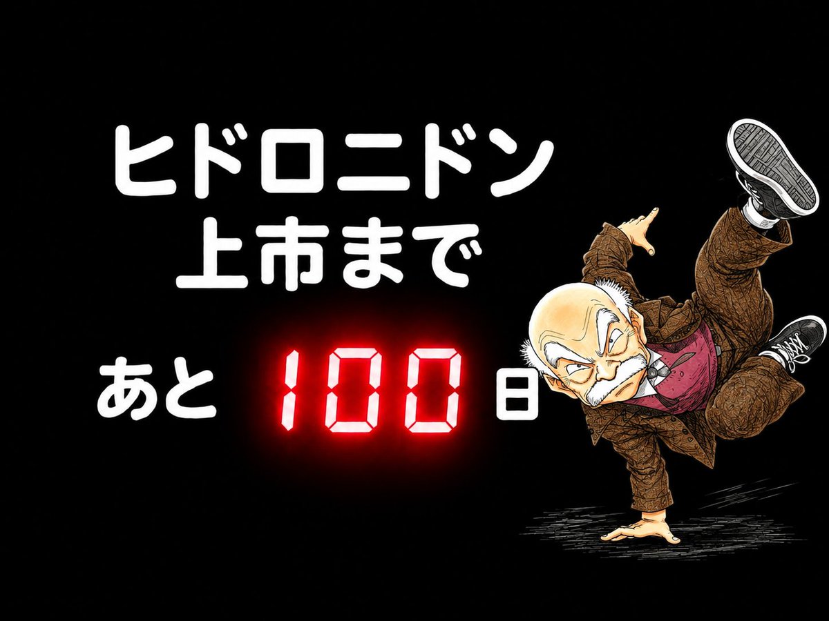 kmf9DIc1daLMyQH's tweet photo. 2160 GNI
hydronidone上市まであと100日 https://t.co/Uv5lIbsRqK