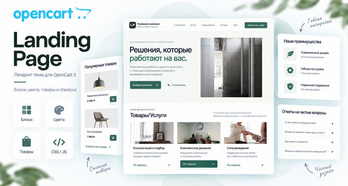 FREEOPENCART's tweet photo. Landing Page - шаблон Лендинга для OpenCart 3
#OpenCart, #ocStore, #Лендингтема, #Landingpage, #Одностраничныймагазин, #Посадочнаястраница, #Темамагазина, #Лендингтоваров, #Лендингуслуг, #Цветовыесхемы, #Блокистраницы, #Корзинатоваров, #Страницатовара
https://t.co/n4Xv19MMBH https://t.co/wb9MhEp4Id
