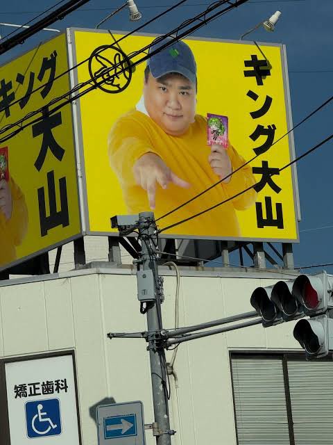 annincruel_iga's tweet photo. 「キング大山」、訳わからんが
調べたら負けだと思ってる。 https://t.co/qq7bPnxT7d