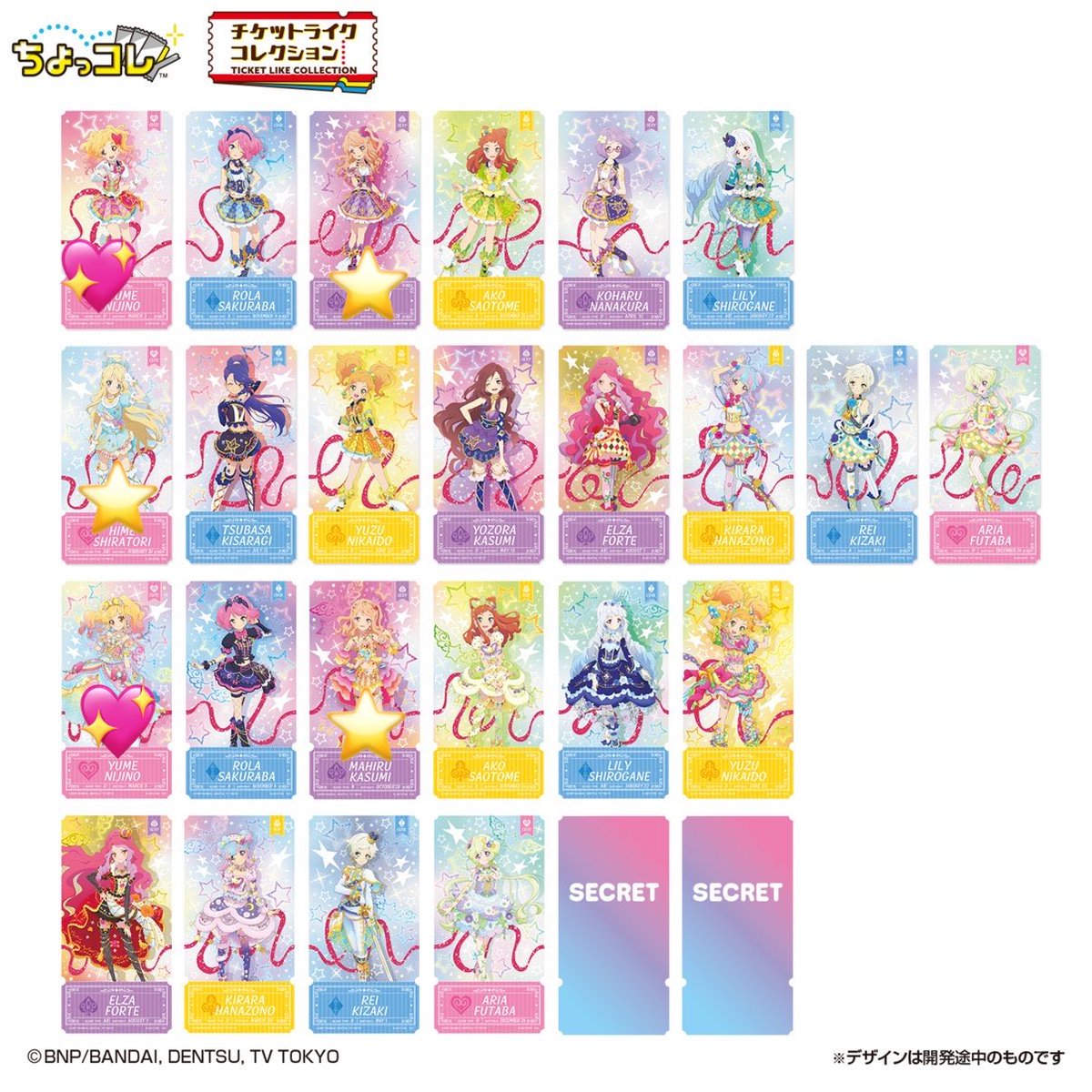 ynihmn_'s tweet photo. アイカツスターズ！ チケットライクコレクション 交換 仮約束

【求】💖虹野ゆめ>>⭐️香澄真昼、白鳥ひめ

【譲】その他 各枠

取引方法❤︎↝大阪市内お手渡しor郵送
取引垢でも募集かけてます🙌🏻

店頭発売後バラでの購入予定です。

お気軽にお声掛けください🌈 https://t.co/JbaPxJS2ZD