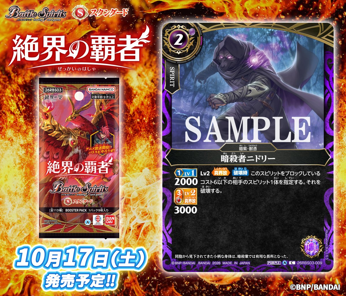 bs_official's tweet photo. 🏮26RBS03カード紹介🏮
新規カード「暗殺者ニドリー」を公開！

『バトルスピリッツ ブースターパック 絶界の覇者』は10/17(土)発売予定！

🔽商品ページ
https://t.co/lepfn6q83V
🔽アニメ情報
https://t.co/GqJkYsdNlZ

#バトスピ
#絶界の空 https://t.co/ezDHeqdu3s