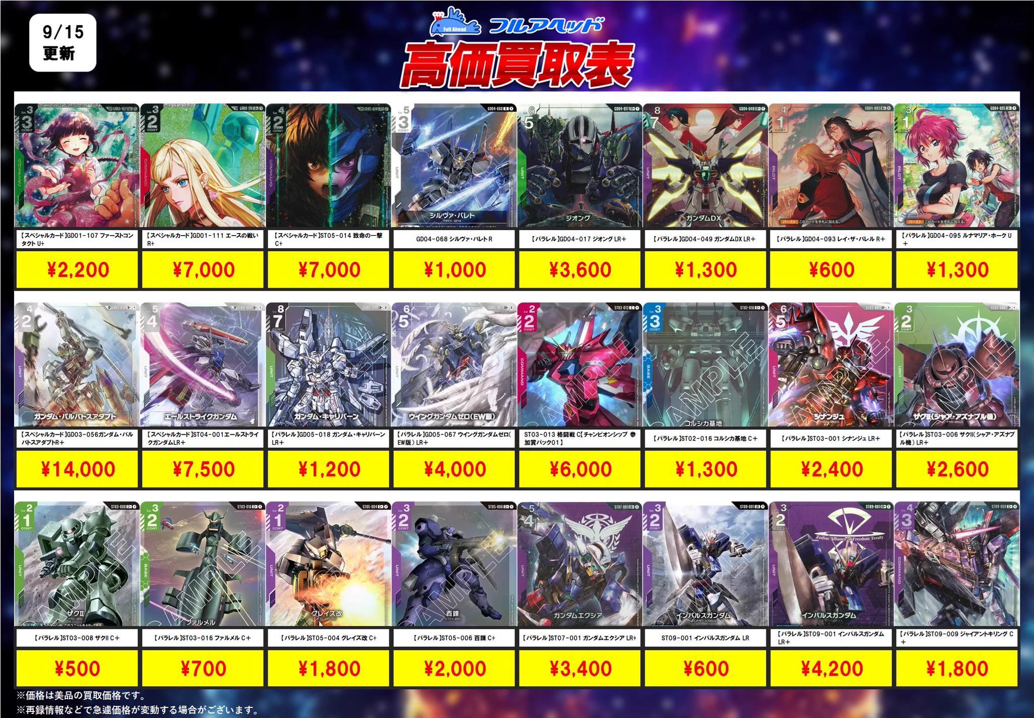 フルアヘッド大阪日本橋店 в X: „【💥価格更新💥】 ガンダムカード価格