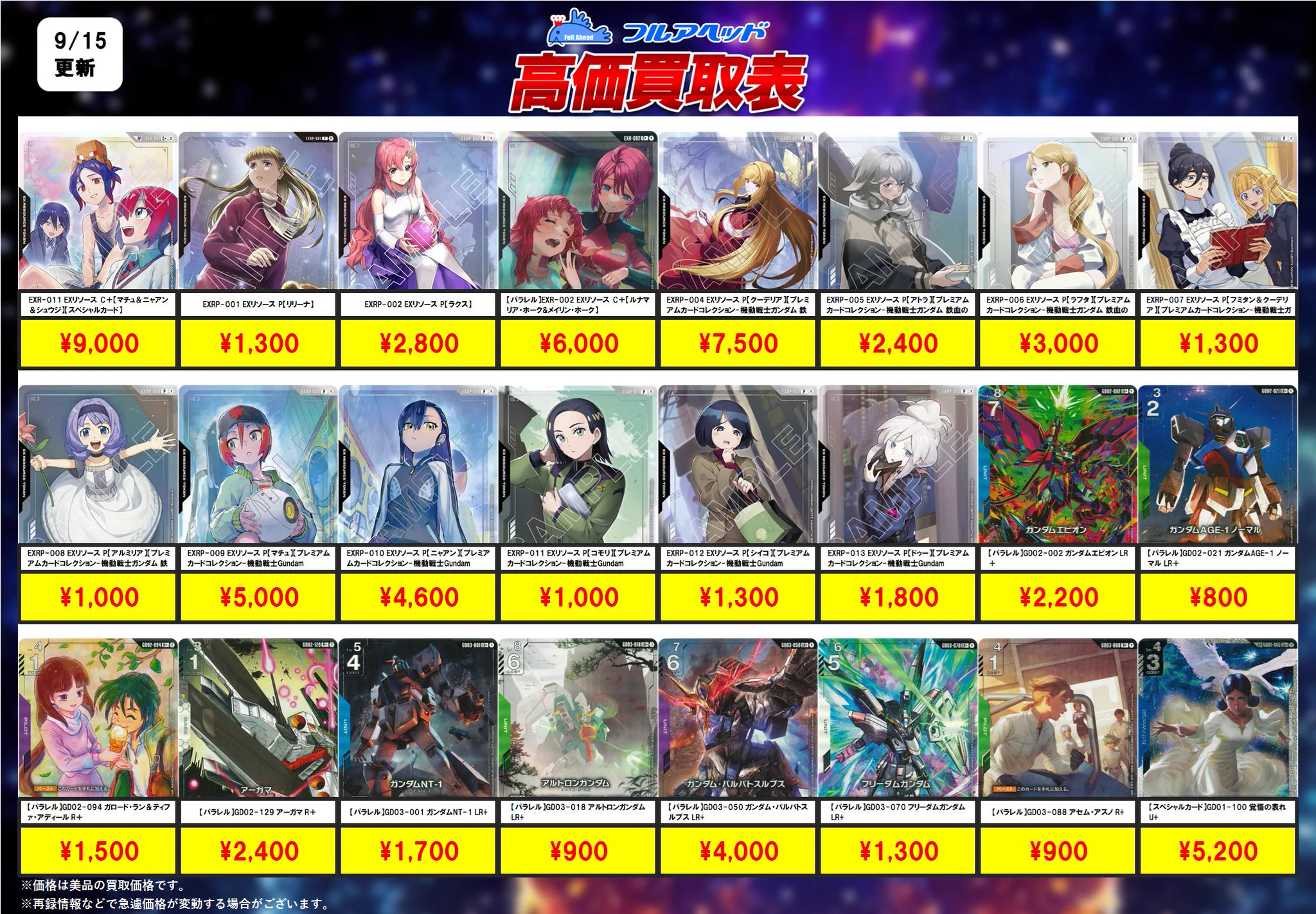 フルアヘッド大阪日本橋店 в X: „【💥価格更新💥】 ガンダムカード価格
