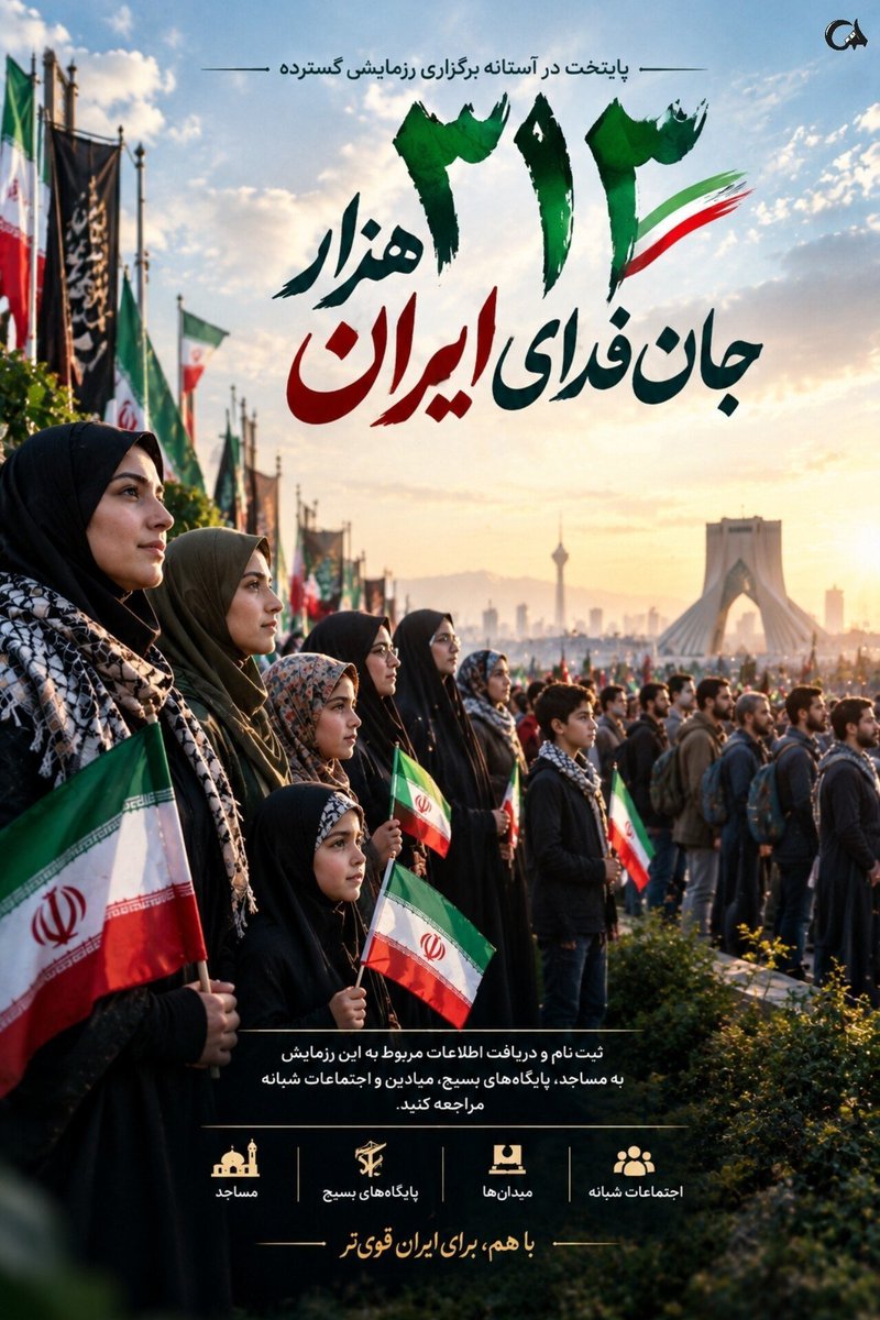 byf0tj's tweet photo. 🌱 اجازه ندهیم سختی‌ها قلب‌هایمان را از مهربانی دور کنند. در کنار هم بمانیم و امید را زنده نگه داریم.
#رزمایش_313هزار_جانفدای_ایران https://t.co/KauQ24JzR2