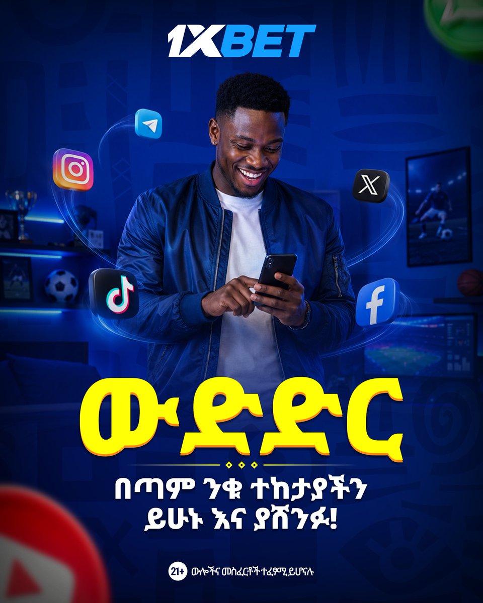 1xbet_eth's tweet photo. 🔥 የዋና ደጋፊዎች ውድድር!

ይህን ውድድር በመሳተፍ 814 ETB ያሸንፉ! 🎁

ገጻችንን ይከተሉ፣ ይውደዱ፣ አስተያየት ይስጡ እና ይህን ይዘት ድጋሚ ይለጥፉ።

🆔 የ1xBet IDዎን ይተዉ
📅 15.09–24.09 | ውጤት፦ 25.09 https://t.co/v2bbhf5Dxg