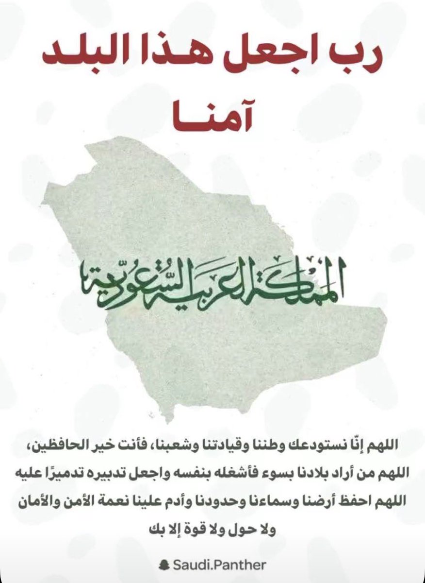 adnan_7874's tweet photo. اللهم احفظ بلادنا من شر الاشرار  وكيد الفجار واحفظ لنا حكامنا وشعبنا https://t.co/VTWSBjPUyk