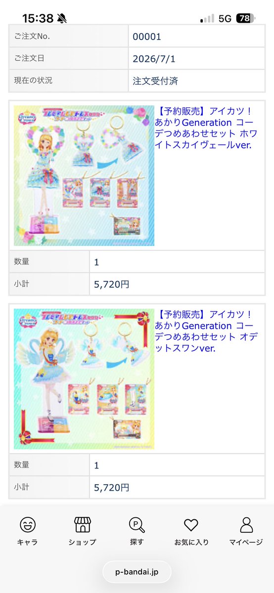 _sky_0401_'s tweet photo. これも買ってる🤭9月発送らしい！もうすぐだ〜！どうやって飾ろうかなぁ、、、、 https://t.co/WJA61ecrNR