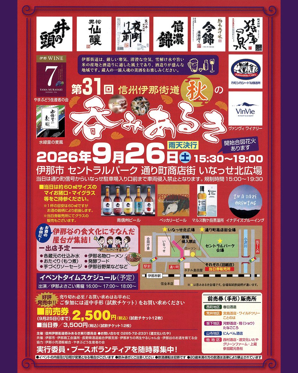 SakeSenjo's tweet photo. 「第 31 回 信州伊那街道 秋の呑みあるき」に参加します。 当日は、季節の日本酒やどぶ
ろくなどおすすめのお酒をご用意してお待ちしています。ぜひご参加ください！ https://t.co/YMg9fNJnM1