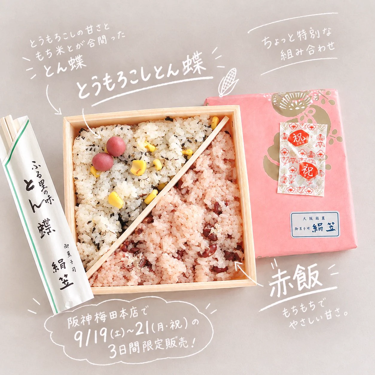 御 菓子 司 絹 笠