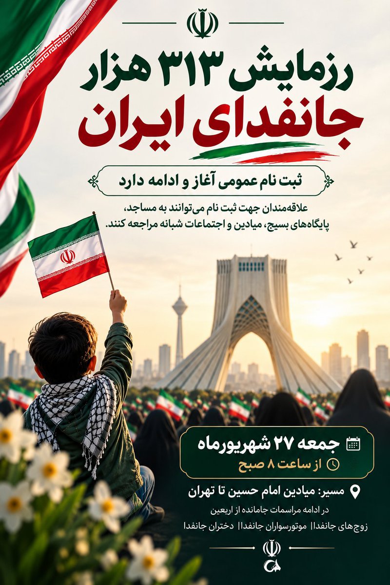 byf0tj's tweet photo. 🫶 هیچ قدم مثبتی کوچک نیست؛ هر رفتار انسانی می‌تواند بخشی از امید یک نفر باشد.
#رزمایش_313هزار_جانفدای_ایران https://t.co/Xm38TPdUCZ