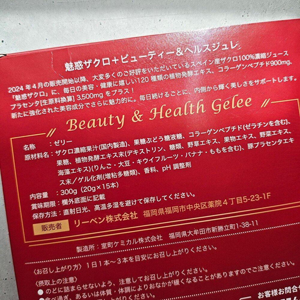 NozomiOkudaira's tweet photo. 無添加・無農薬にこだわった美容食ブランド“nonte(ノンテ)”の『魅惑ザクロ＋ビューティー＆ヘルスジュレ』でおいしく綺麗に👸🥤スペイン産ザクロジュースをベースに、植物酵素・コラーゲン・プラセンタを配合したゼリータイプのジュレ🍮
#PR #魅惑ザクロビューティーヘルスジュレ #nonte https://t.co/mh804RKmQu