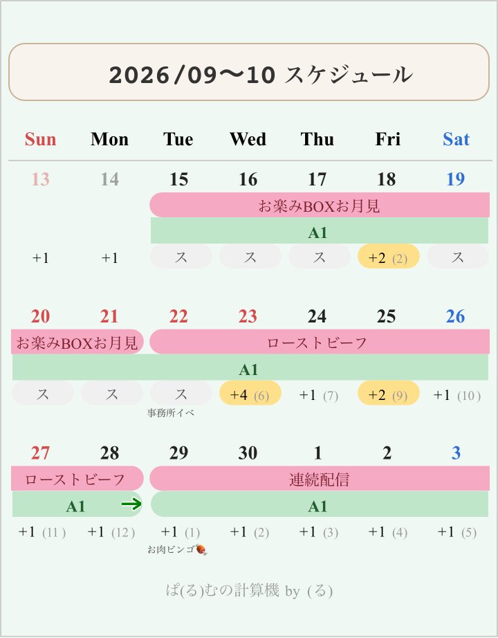 enmichannel's tweet photo. 今月のメーター日このようになってます！！！（変更アリ）

＼9/29(火)お肉ビンゴ大会開催🐮🎉／

⚠️ビンゴカードは【事前購入】推奨です🎫

​🎫カード1枚 1000coin（何枚でも購入OK）
​事前購入を済ませて当日を楽しみにお待ちください！詳細は画像をチェック👇

#お肉ビンゴ大会  #Palmu https://t.co/GVET7mz02c