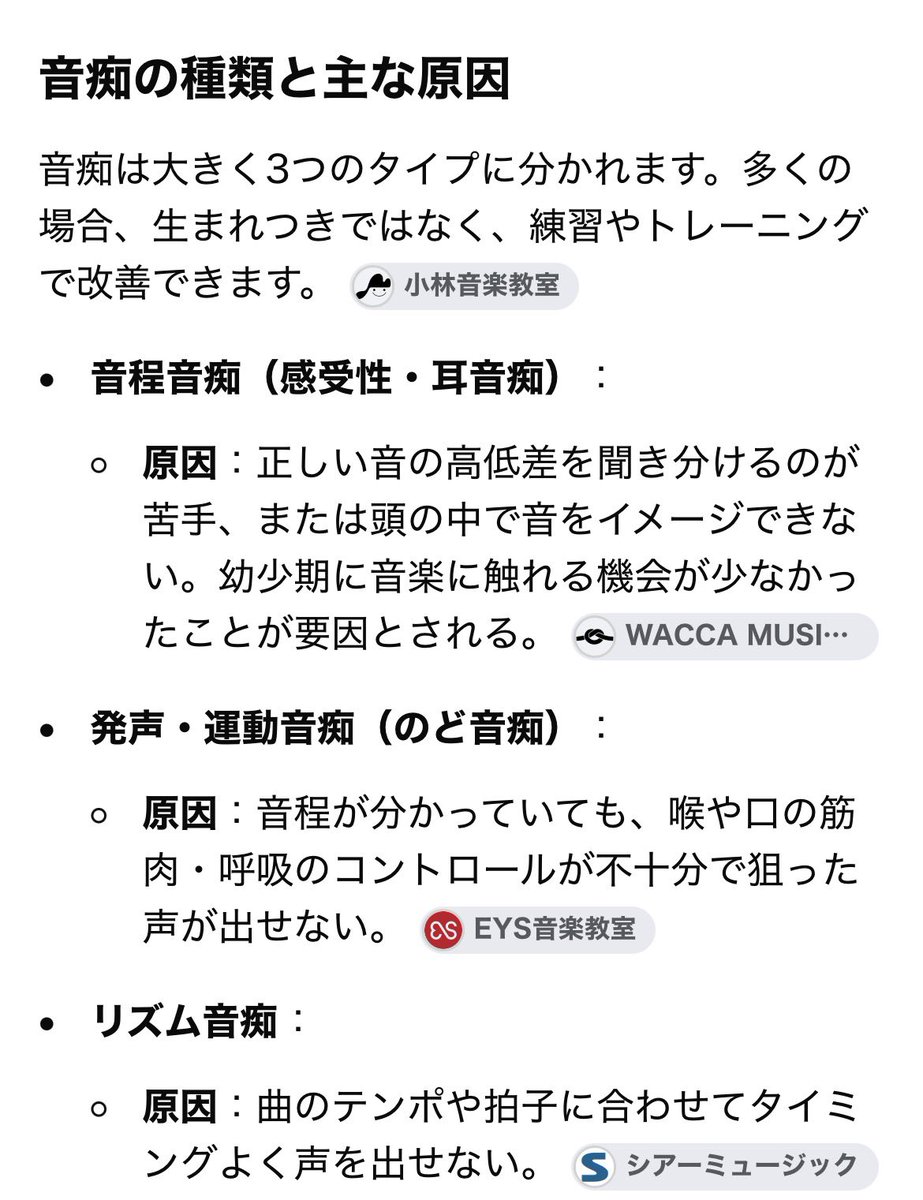 naniwae_wami's tweet photo. わみ先生って
音痴についての話になると、
急に早口で熱く語りだすの怖いです←

でもさ。
今も例えば、Googleで「音痴」って検索するとさ。

これは全部、
音痴「じゃない」側が想像している、
勝手な言い分でしかないと思うんだ。 https://t.co/vzfAgPluy9