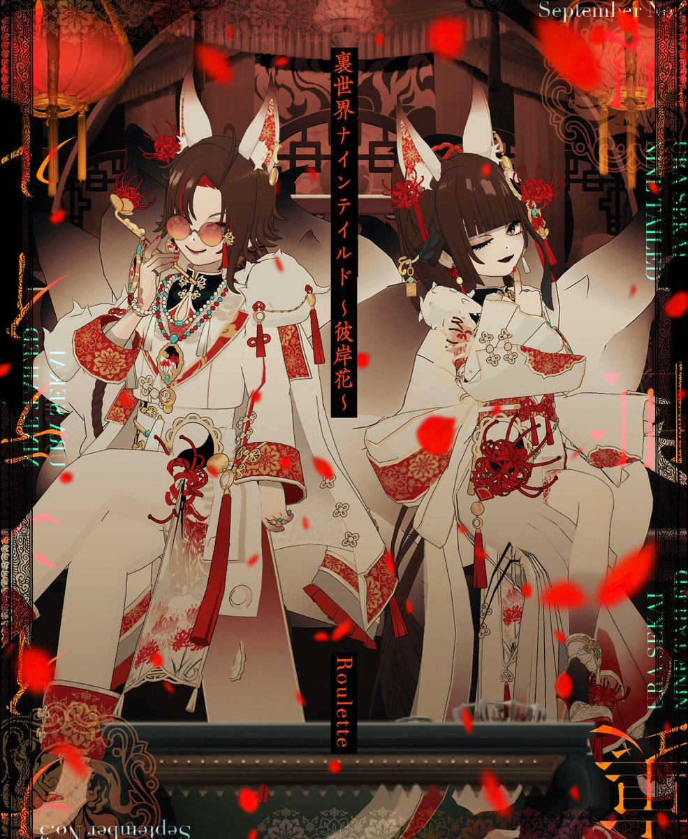mirrativ_jp's tweet photo. 回回回回回回回回回回回

　　　 【9/16 ~ 9/21】
  🦊裏世界ナインテイルド🦊
　🥀～彼岸花～ Roulette🥀

　回回回回回回回回回回回

九尾街と呼ばれるその地区は🏮
裏組織"九尾界"が牛耳っている🐾

九尾のチャイナ衣装が🀄️
　　　　　秋の装いで登場🍂 https://t.co/wfUuStKfKb