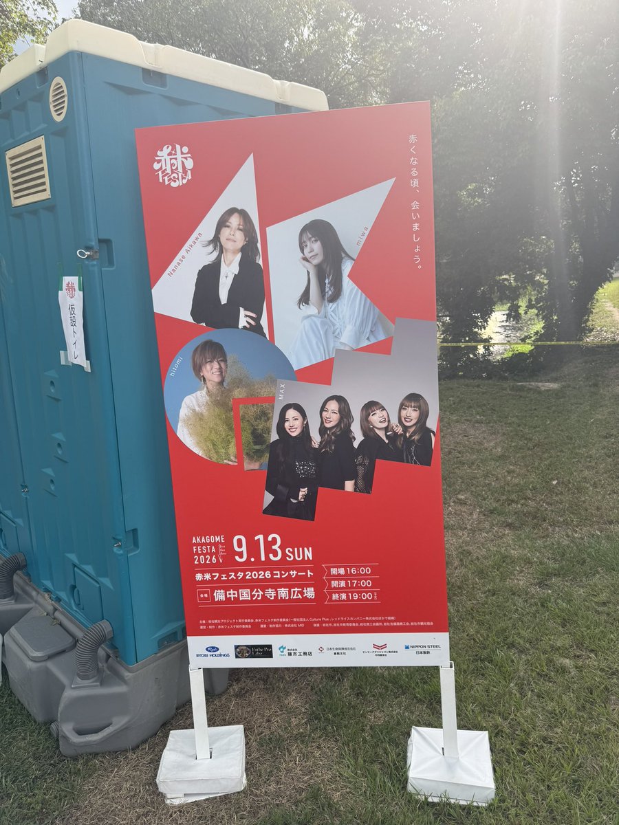 ninja20184's tweet photo. 誕生日の前日13日は総社市で行われていた
赤米フェスへ行って来ました♪
20代の頃聴いていたアーティストばかりで楽しかったです
はしゃぎ過ぎて疲れましたやっぱ野外のコンサートは楽しいし気持ちイイですね

#MAX
#hitomi
#miwa
#相川七瀬
#赤米フェス
#岡山県
#総社市 https://t.co/rhptPD790I