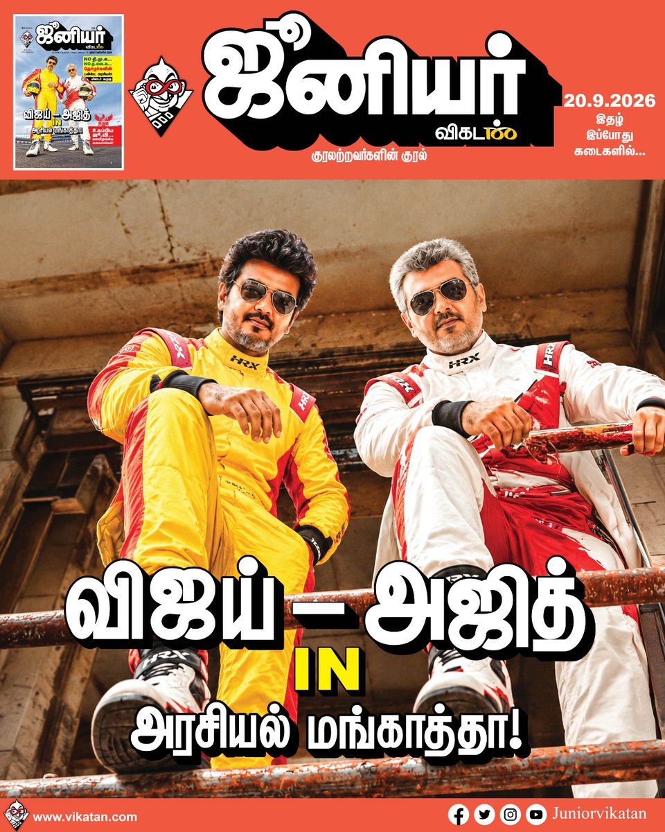 JuniorVikatan's tweet photo. நாளைய ஜூனியர் விகடன் இதழில்...

#JuniorVikatan | #Magazine https://t.co/4pVuQwOdsT