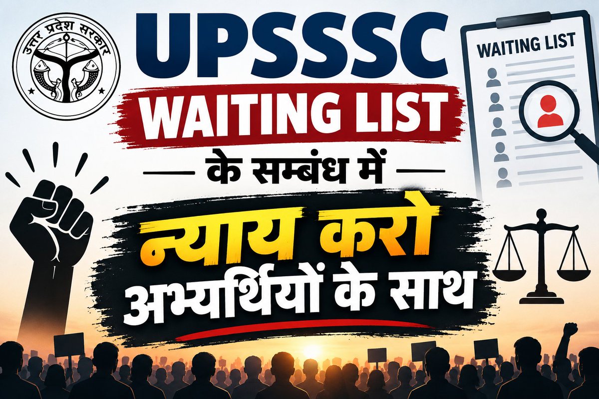 Shukla_B3's tweet photo. Waiting list से हजारों परिश्रमी अभ्यर्थियों के साथ न्याय होगा।

#WAITING_LIST_IN_UPSSSC_EXAMS

सभी मीडिया channel/ पक्ष और विपक्ष के नेताओं को भी tag करते हुए ट्वीट कीजिए अभी से

#WAITING_LIST_IN_UPSSSC_EXAMS

सभी छात्र छात्राओं से अनुरोध है ट्वीट जरूर करे 🙏 https://t.co/vu9elR7Ume
