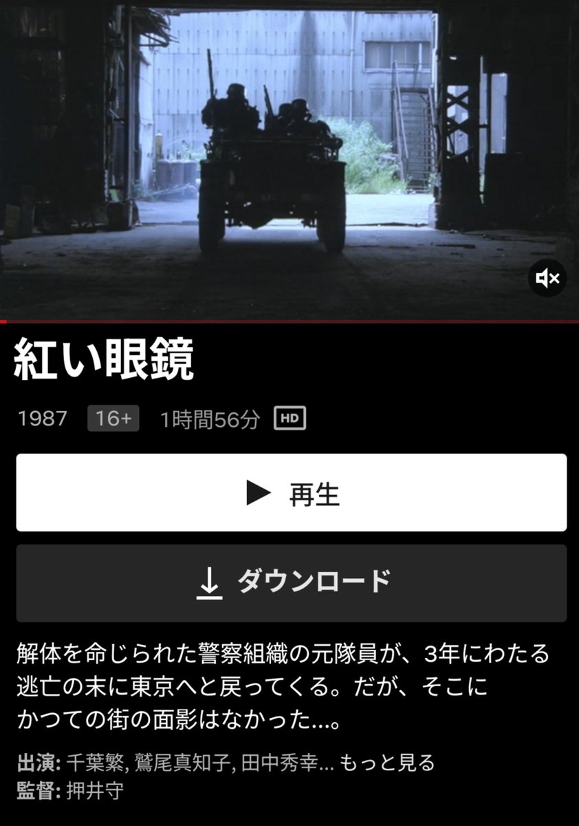 nanahoshi2017's tweet photo. Netflixにとんでもない作品の配信が始まった。人狼は正確には違うけども紅い眼鏡、ケルベロス、人狼と押井作品が一気に来た。 https://t.co/i66i8TTnCr