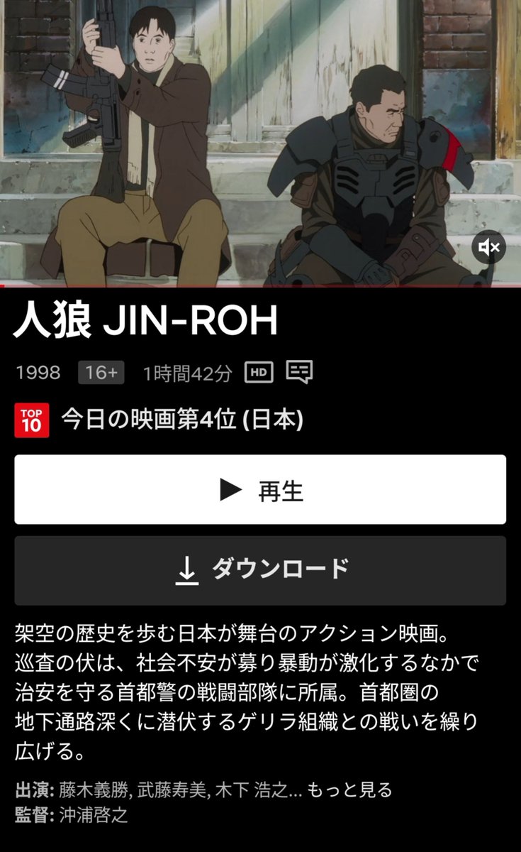 nanahoshi2017's tweet photo. Netflixにとんでもない作品の配信が始まった。人狼は正確には違うけども紅い眼鏡、ケルベロス、人狼と押井作品が一気に来た。 https://t.co/i66i8TTnCr