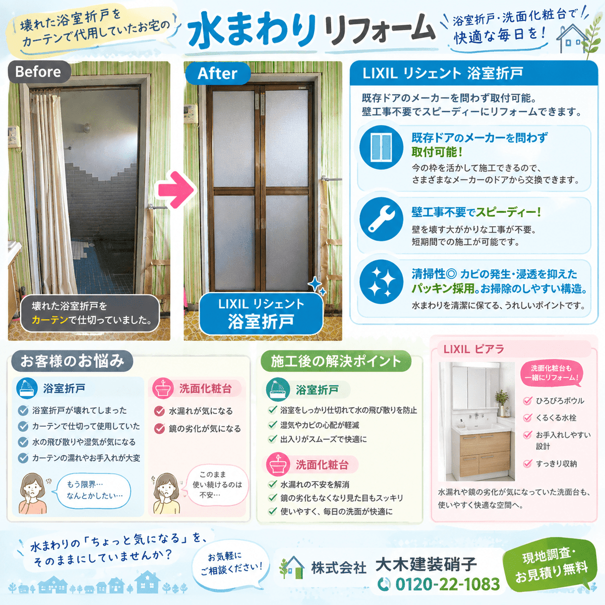 ooki_glass's tweet photo. 【施工事例更新】
浴室折戸 交換 ＆ 洗面化粧台 納品
　施工事例のご紹介です🛁

🔸リシェント 浴室折戸🔸
🔹洗面化粧台 ピアラ🔹

\詳細はこちらです/
https://t.co/RzWBxNvTJf

#リシェント　#浴室折戸　#洗面化粧台　#ピアラ
#LIXIL　#マド本舗　#大木建装硝子 https://t.co/QPnBc14Yei