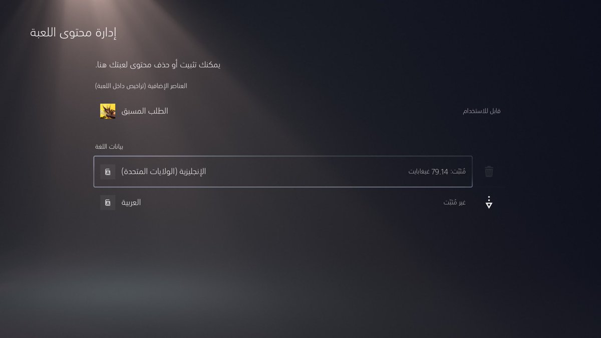 abdalaziz_x_x's tweet photo. ملاحظة بسيطة في حال نزلت اللعبة من المتجر السعودي تلقائيًا بيحطلك دبلجة و ماتقدر تشيلها من الاعدادات، حلها بسيط احذف اللغة العربية من ادارة المحتوى و ثبت الانجليزي و تلقائي بتشتغل الترجمة https://t.co/uaMy2TRWE4