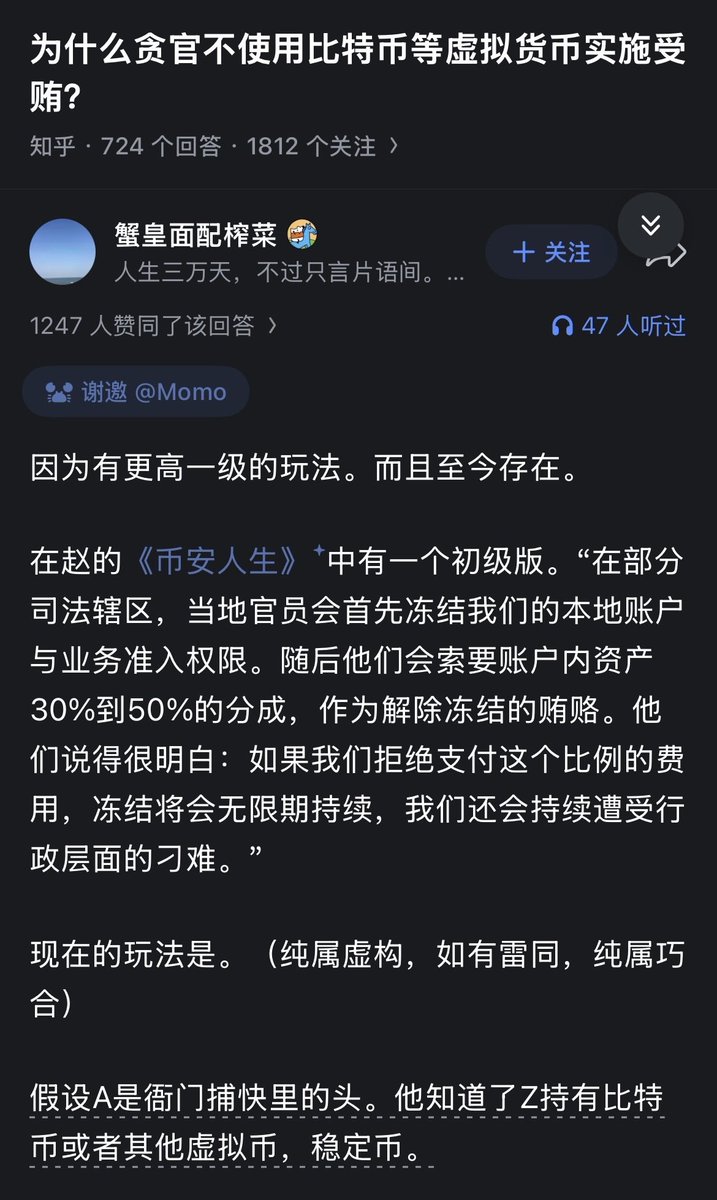 aneednameguy's tweet photo. 为什么贪官不使用比特币等虚拟货币实施受贿？ https://t.co/cWJAK5wbSO