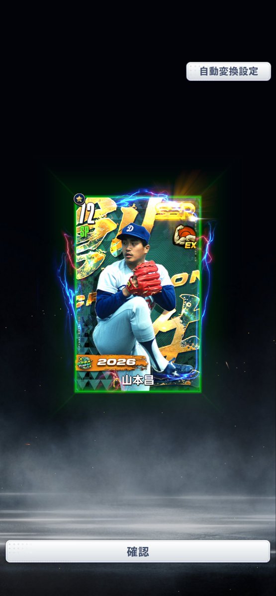 tanutanutaroh's tweet photo. 出張中の誕���日に粋なことしますね、
#プロ野球RISING
念願が叶いました！しかも豪腕EX！
そして、VSガチャ30連から石伊くん1枚、櫻井くん2枚、松山くん1枚😎
誕生日に回すと良いこと起きるかもしれないプロ野球RISINGです。
#プロ野球ライジング https://t.co/Fam3KF8WDq