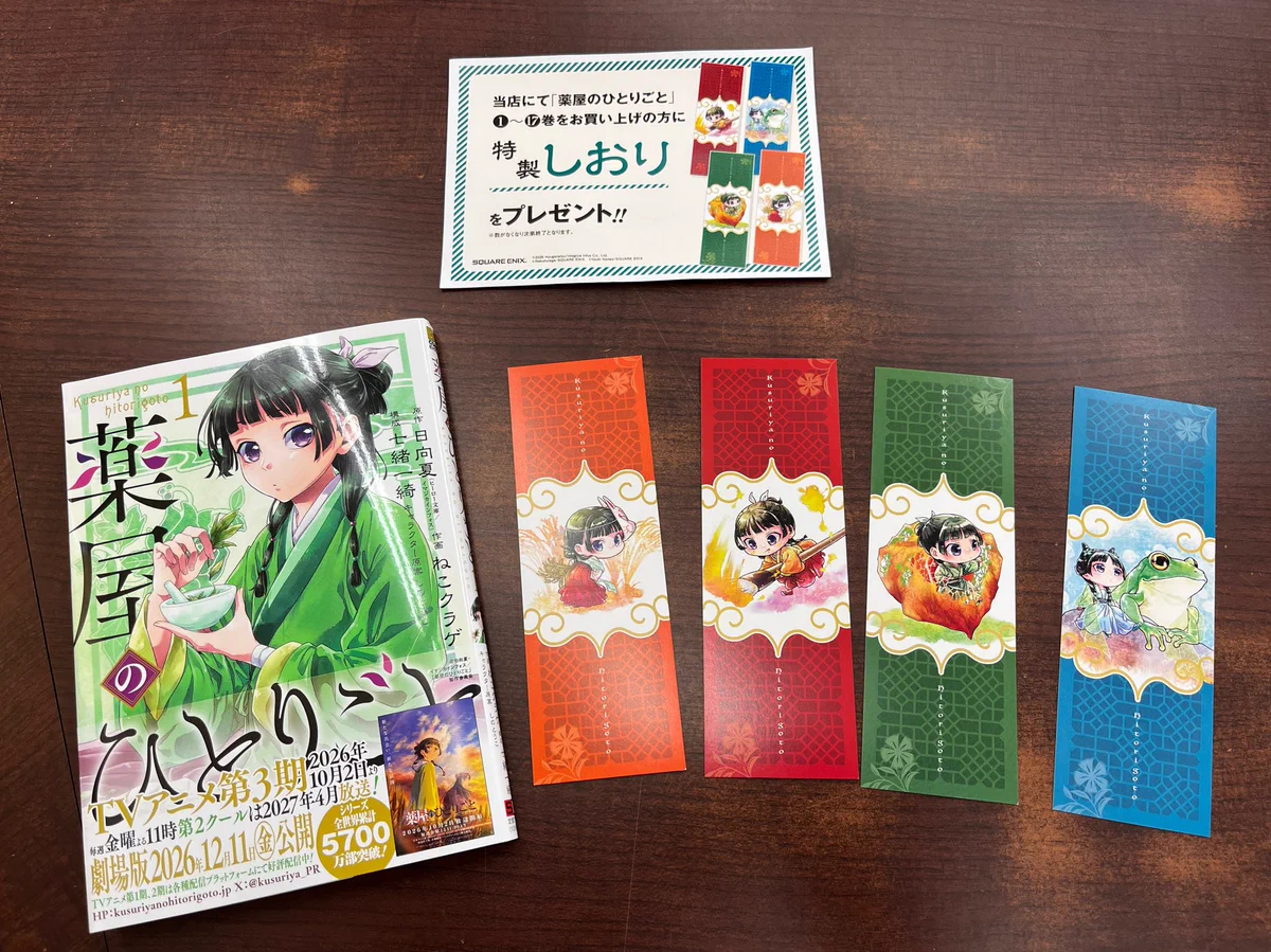 薬屋のひとりごと　全15巻　しおり6枚付き 戸田書店 熊谷店 on X: 