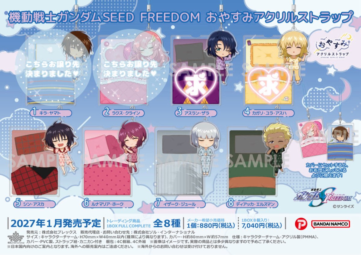REN214torihiki's tweet photo. ガンダムSEED FREEDOM おやすみ アクリル ストラップ 買取

【交換・譲渡】
求：アスラン・カガリ・定価＋送料

譲
①シン ルナマリア
②イザーク ディアッカ

交換譲渡共に各ペアでお迎えお願いします
どちらか片方のみの場合はルナマリア・ディアッカのみ検討します https://t.co/yjwHO0Nwl7
