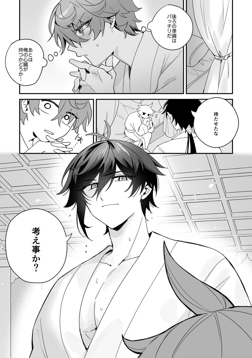 0120_lot's tweet photo. 9/27神ノ叡智 inガタケット185

🔞R18/A5/22p/300円
ウブな鍾タルの初夜本。

よろしくお願いします！（1/3） https://t.co/AA88XMtsQf