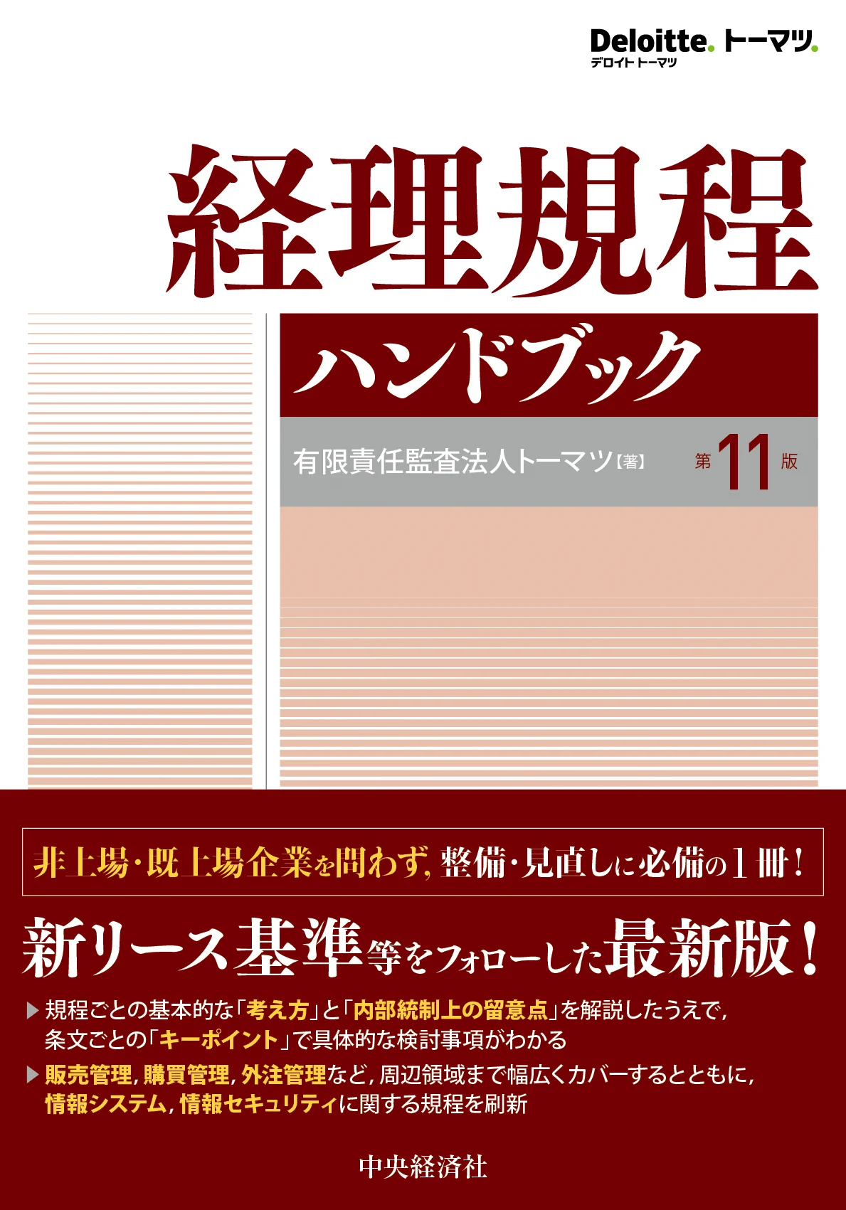 中央経済社 on X: 