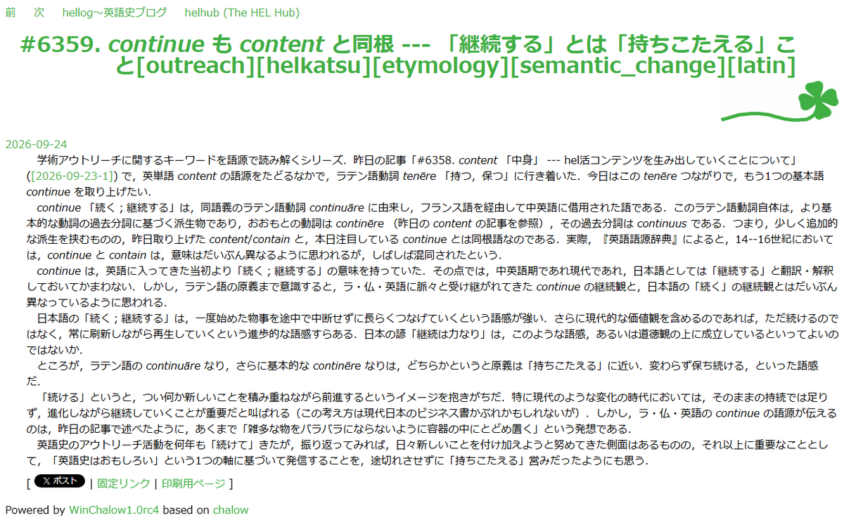 chariderryu's tweet photo. 【📝hellog~英語史ブログ】の本日の記事はコチラ👇
「#6359. continue も content と同根 --- 「継続する」とは「持ちこたえる」こと」
どんな意味の繋がりかわかるでしょうか?
意外や意外な展開に😇
https://t.co/V6BGnPevhz
#hellog #アウトリーチ #語源小咄
@khelf_keio @helvillian @Kenkyusha_PR