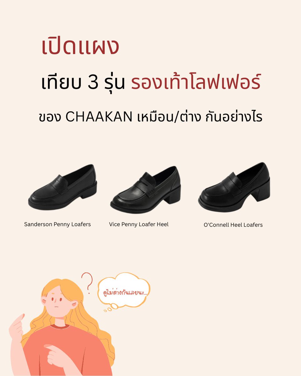 CHAAKAN_THAI's tweet photo. ตอบโจทย์ทุกคว่มต้องการ
สำหรับสาวกรองเท้าโลฟเฟอร์ https://t.co/DFlKutbGoc