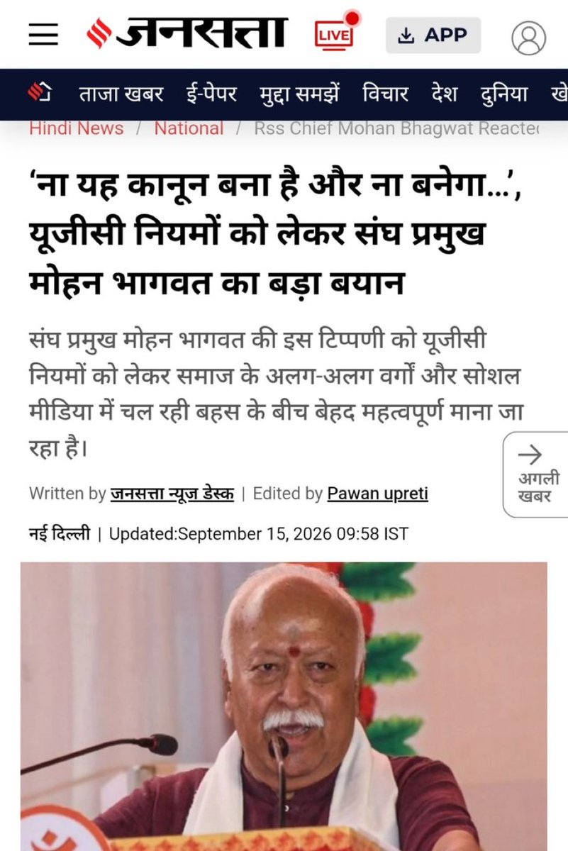 ajeetbharti's tweet photo. मंडल से ले कर भागवत तक को यह क्यों लगता है कि ये लोग ‘कानून’ शब्द पर हमें नचा लेंगे! हमें पता है कि वह कोई कानून नहीं था, नियमावली थी जो कि हर कॉलेज कैम्पस में लागू होने वाली थी। वो तो तुम्हें लगता है कि हमें लगता है कि कोई कानून बन गया था। 

यह कोई बड़ा बयान नहीं है। दो कौड़ी का बयान है डायवर्जन के लिए।
