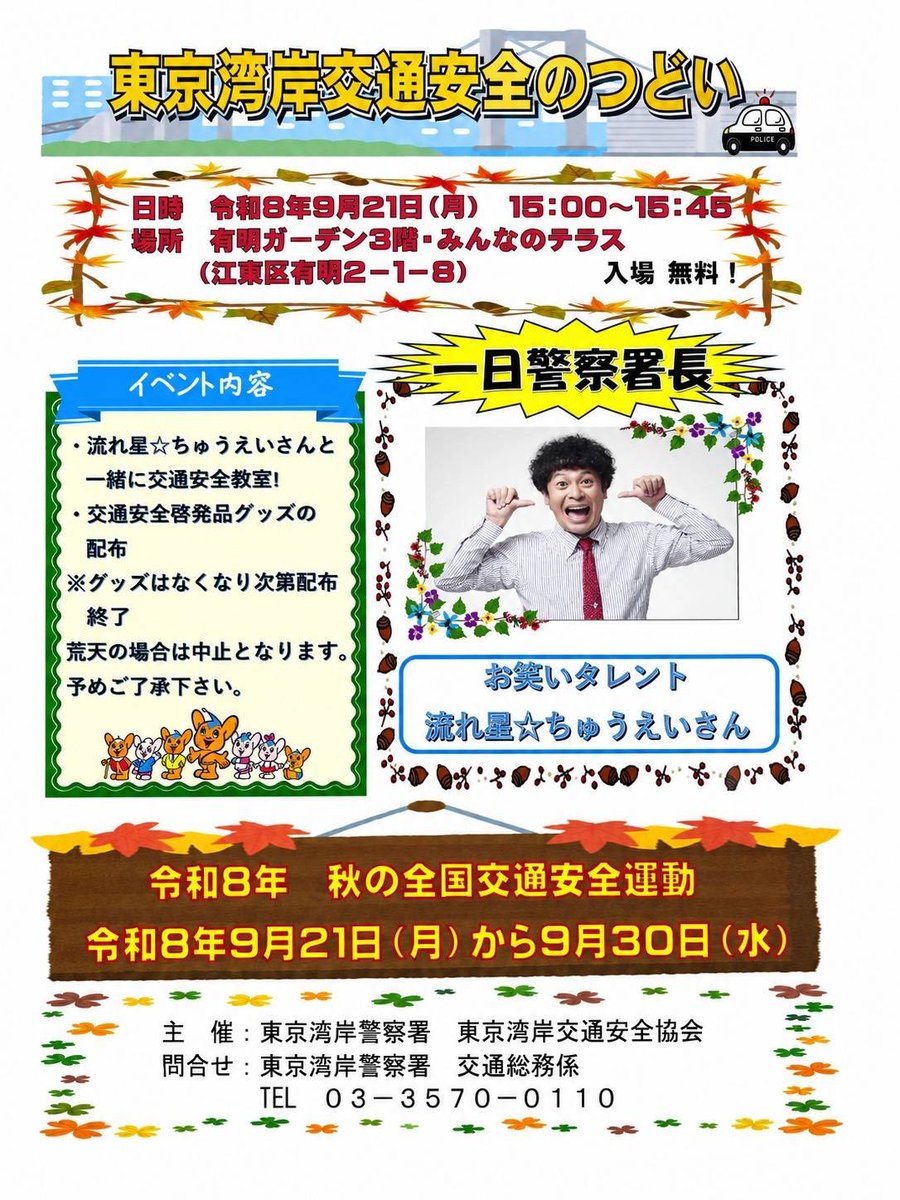 kinemachuu's tweet photo. びっくり！！！
ちゅうえいがまさかの東京湾岸警察署の一日警察署長やるってさ！
一日警察署ちゅぇ〜♪
逮捕されたいちゅうえい星人は9月21日有明ガーデンに集まれ！ https://t.co/qNrhpBXjy4