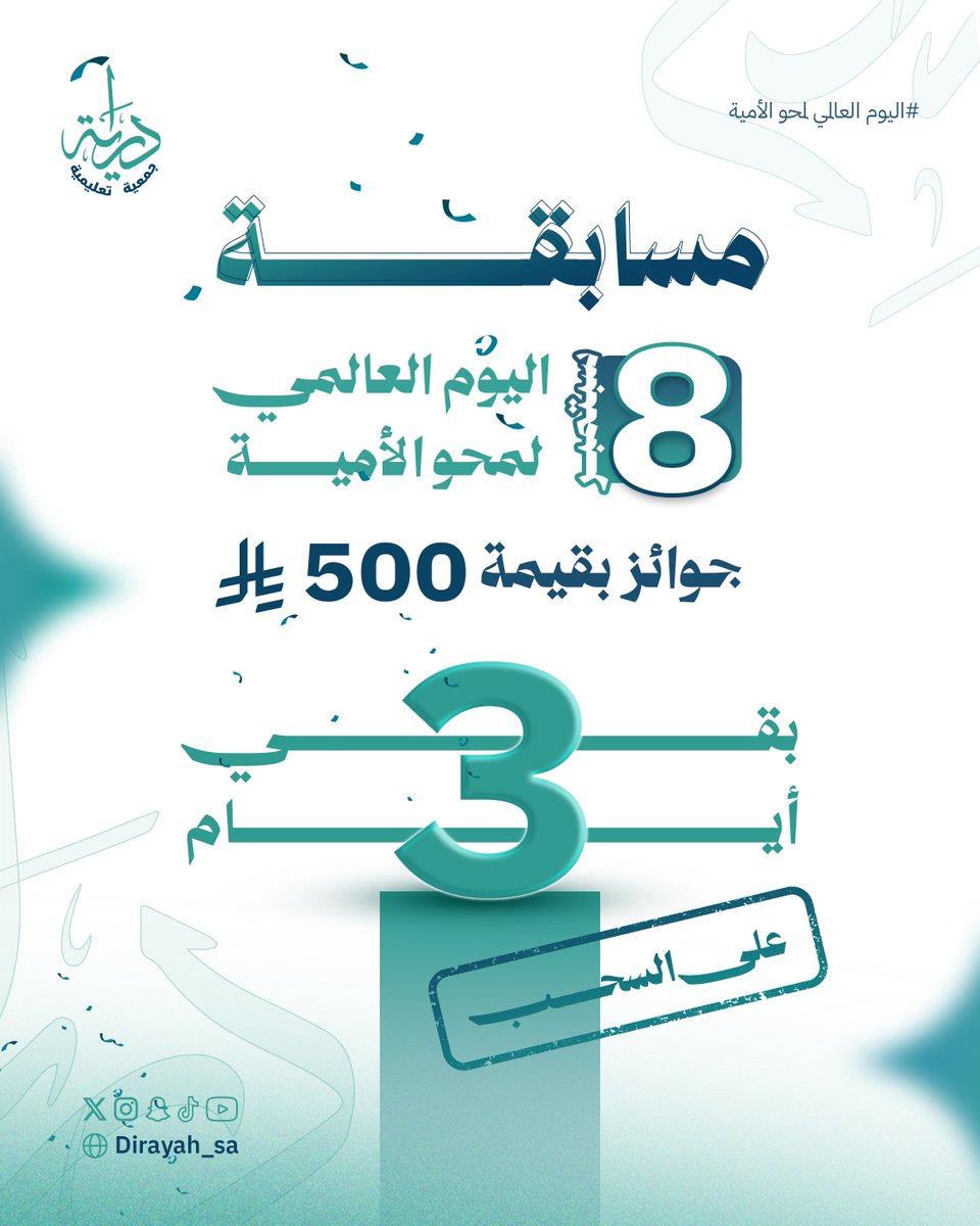 Dirayah_sa's tweet photo. 3 أيام فقط على السحب ⏰🎁

شارك الآن في مسابقة #اليوم_العالمي_لمحو_الأمية

الشروط :
- متابعة ، رتويت ، لايك. 
- الإنظمام الى مجتمعنا في واتس https://t.co/R2wrMWNMrB.   
- المشاركة في الهاشتاق 
#جمعية_دراية_التعليمية https://t.co/5Pr6lY8U8I