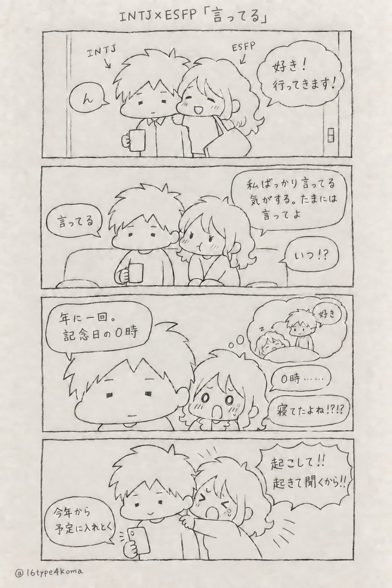 16type4koma's tweet photo. INTJ×ESFP「言ってる」 https://t.co/UAZ7XAO6e0