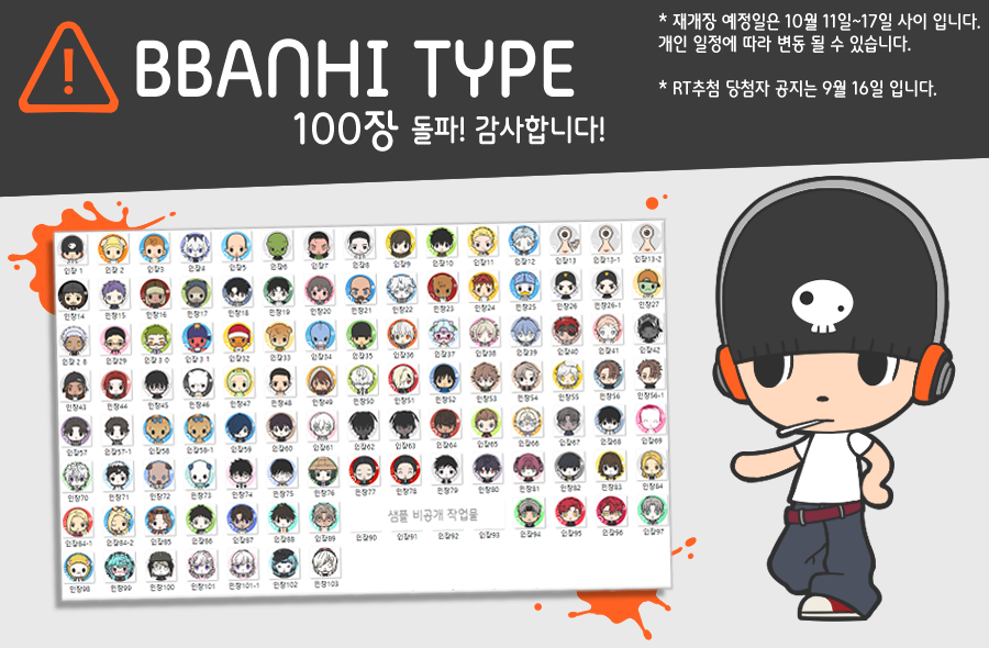 Pyochang_GG's tweet photo. #RT #RT_이벤트 
BBANHI TYPE 작업물이 100장을 돌파하였습니다👻
그 기념 알티추첨으로 1분 작업해드리려고 합니다. 
당첨자는 9월 16일 오후 10시 공지합니다.
항상 신청해주셔서 감사합니다. 앞으로도 잘 부탁드립니다!

*추첨은 인용 게시물이 아닌 원트 게시물을 알티하신 분 중 1분 추첨합니다. https://t.co/8AQ2FCy5Ad