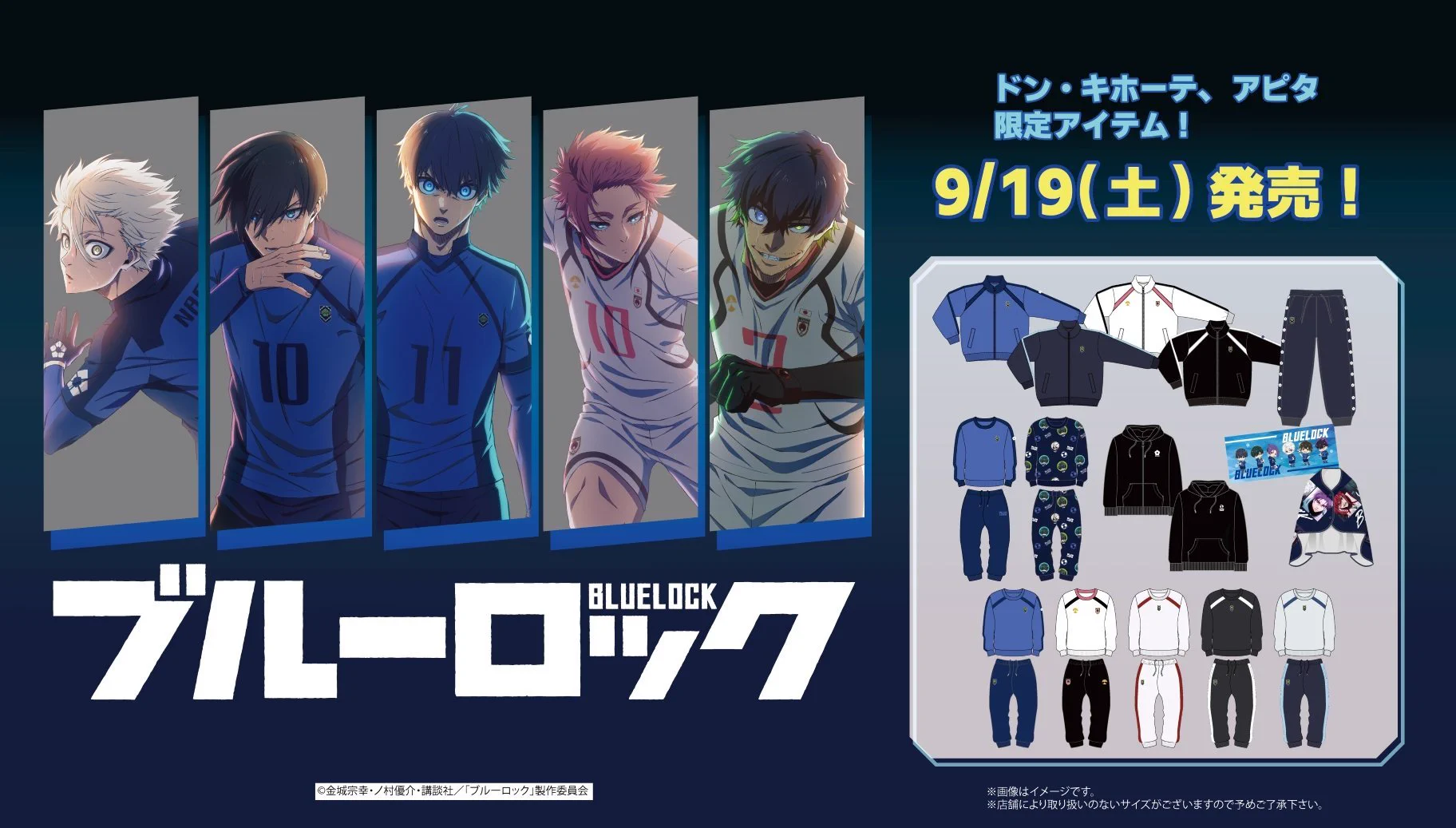 ブルーロック　グッズ　119点セット ブルーロック グッズ情報！ on X: 