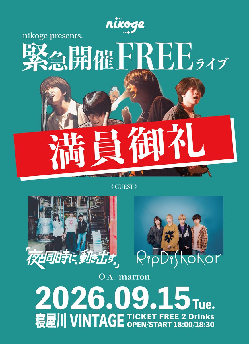 nikoge_band's tweet photo. 💐 満員御礼 💐

nikoge pre.
" 緊急開催 FREEライブ "

／
チケットが規定数に達したため、
取り置き受付終了 !! 
＼

ありがとうございます！
本日、ご来場お待ちしております🕺 https://t.co/Rb5GygFRxO