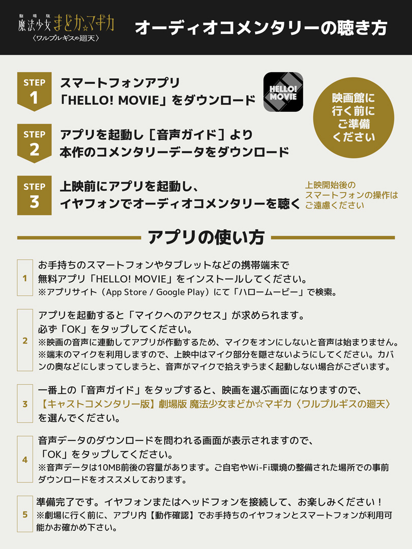 madoka_magica's tweet photo. ✦ ┈┈┈

 劇場版 魔法少女まどか☆マギカ
　   〈ワルプルギスの廻天〉

       オーディオコメンタリー
                   配信決定

　　　　　　　　            ┈┈┈ ✦

9/19（土）より
スマートフォンアプリ「HELLO! MOVIE」にて
提供開始⚡️

#悠木碧（鹿目まどか役）
#斎藤千和（暁美ほむら役）
#坂本真綾（名前のない上級生／ワス役）
によるコメンタリーを
無料でお楽しみいただけます！

▼まずはアプリをダウンロード
https://t.co/VQI4wRiDR3

▼詳細はこちら
https://t.co/G5CXhiK82p

#まどかマギカ