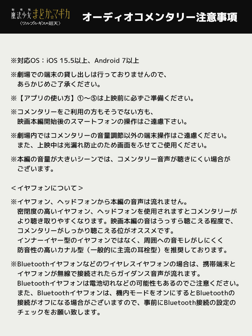 madoka_magica's tweet photo. ✦ ┈┈┈

 劇場版 魔法少女まどか☆マギカ
　   〈ワルプルギスの廻天〉

       オーディオコメンタリー
                   配信決定

　　　　　　　　            ┈┈┈ ✦

9/19（土）より
スマートフォンアプリ「HELLO! MOVIE」にて
提供開始⚡️

#悠木碧（鹿目まどか役）
#斎藤千和（暁美ほむら役）
#坂本真綾（名前のない上級生／ワス役）
によるコメンタリーを
無料でお楽しみいただけます！

▼まずはアプリをダウンロード
https://t.co/VQI4wRiDR3

▼詳細はこちら
https://t.co/G5CXhiK82p

#まどかマギカ