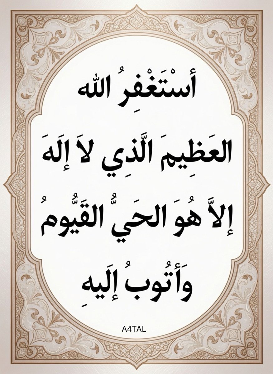 A4TAL's tweet photo. حَسْبِيَ الله لا إِلَهَ إِلاَّ هُوَ 
عَلَيْهِ تَوَكَّلْتُ وَهُوَ رَبُّ الْعَرْشِ الْعَظِيم ♥︎ https://t.co/nQ9q8lmxR8