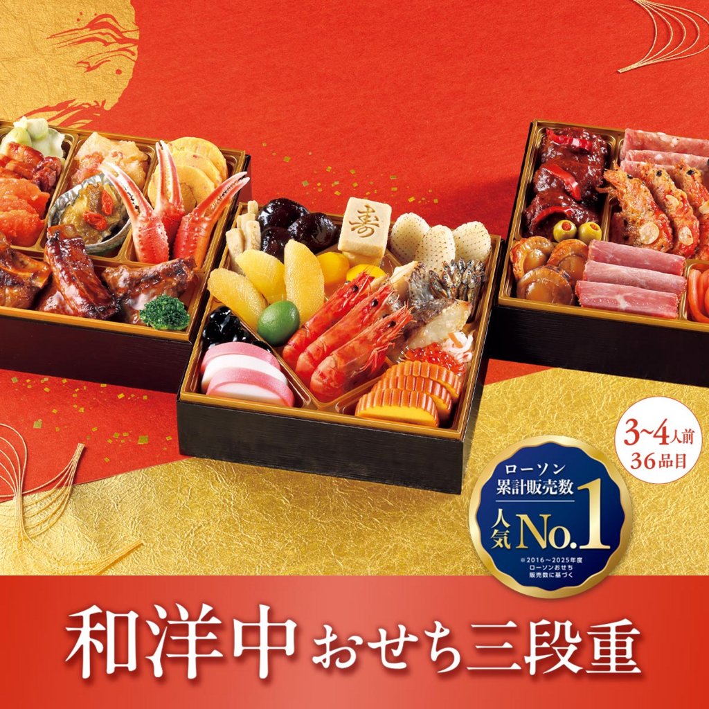 akiko_lawson's tweet photo. ローソン累計販売数人気NO1の「和洋中おせち三段重」ご予約承り中！
大人から子どもまで、家族みんなで楽しめるおすすめおせちです♪ https://t.co/IqeJIi5p2l