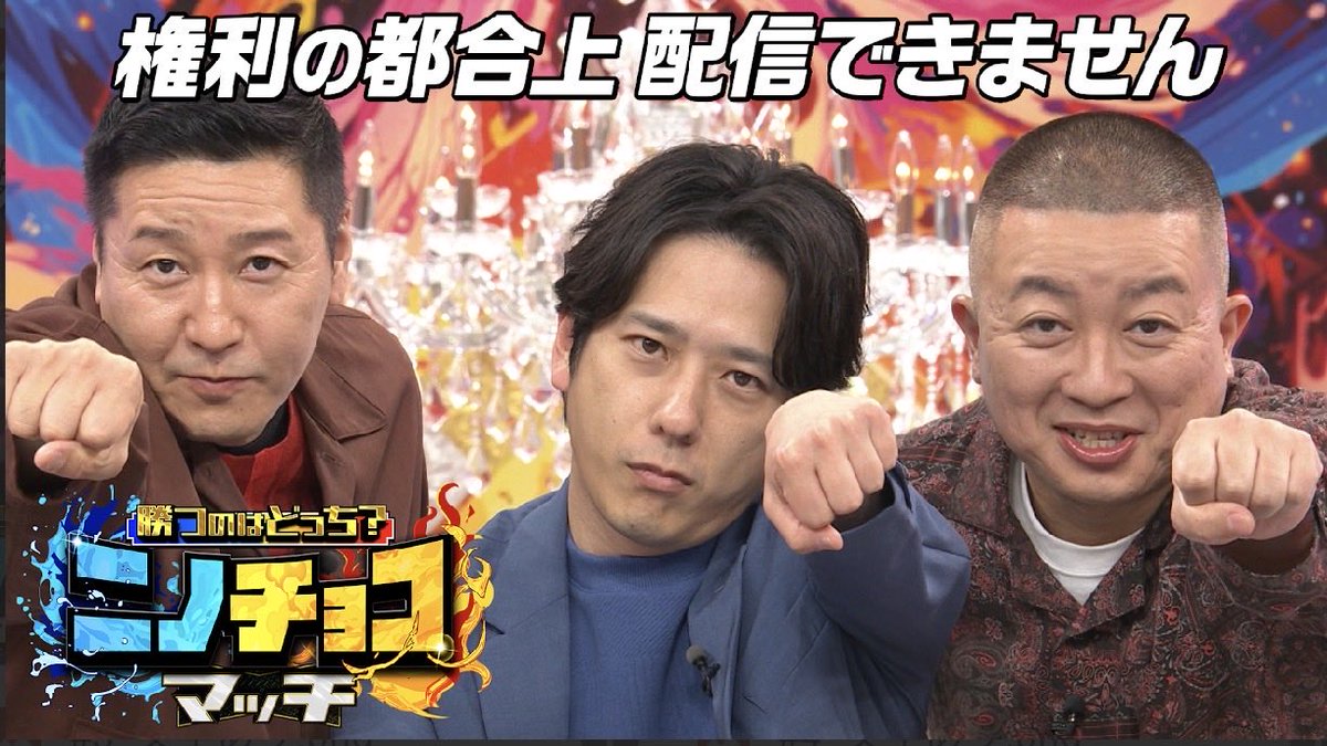 nino_honmono's tweet photo. TVerの時に現れるこの画面。
回を増すごとに煽りスキルが上がってきている。(これが好きな部分) https://t.co/bkTJ8FtTOE
