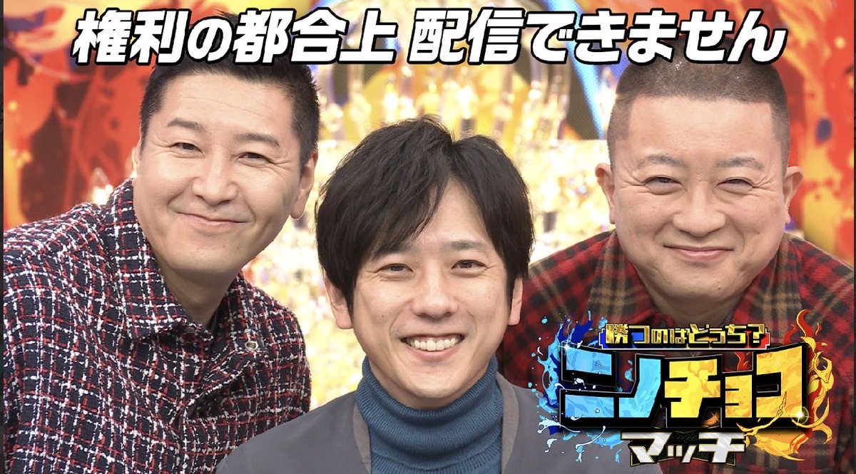 nino_honmono's tweet photo. TVerの時に現れるこの画面。
回を増すごとに煽りスキルが上がってきている。(これが好きな部分) https://t.co/bkTJ8FtTOE