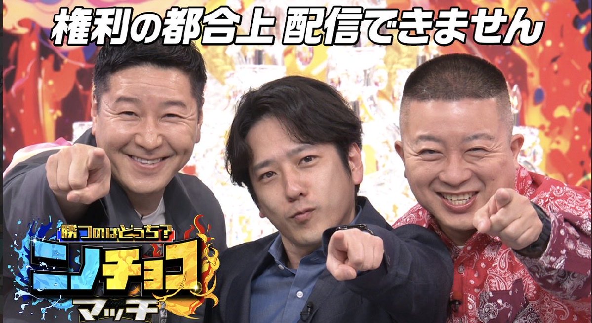 nino_honmono's tweet photo. TVerの時に現れるこの画面。
回を増すごとに煽りスキルが上がってきている。(これが好きな部分) https://t.co/bkTJ8FtTOE