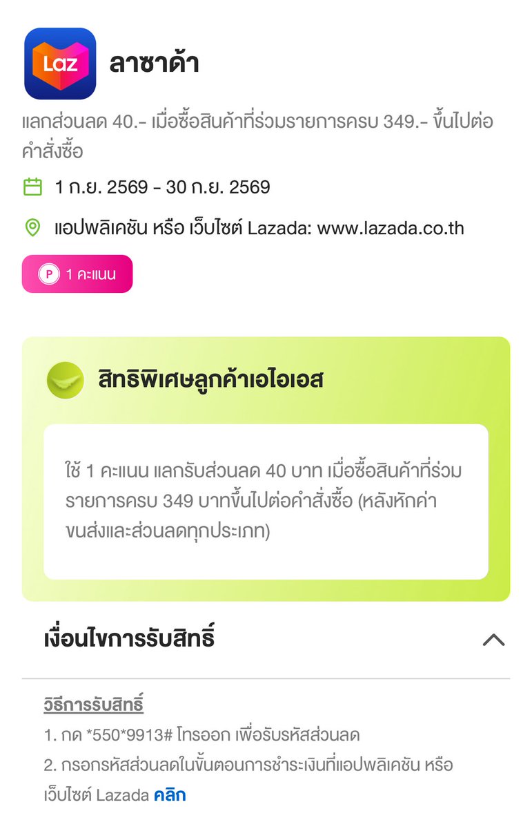 kimdefqs's tweet photo. ระหว่างรอ #TENxMintMagTH เติมสต็อค ใครไม่มีส่วนลด ไปใช้ส่วนลดลดค่าส่งแทนได้นะคะ 🥺💜

บัตร Play &amp; Mangmoom EMV รับโค้ดลด 30 ขั้นต่ำ 299 (แอปเป๋าตัง)

TRUE ใช้ 0 Point แลกลด 40 ขั้นต่ำ 349
➡️ https://t.co/xGT95Tijay

AIS ใช้ 1 POINT แลกลด 40 ขั้นต่ำ 349
➡️ https://t.co/8XjCDsa9I6 https://t.co/6RZdierGxr