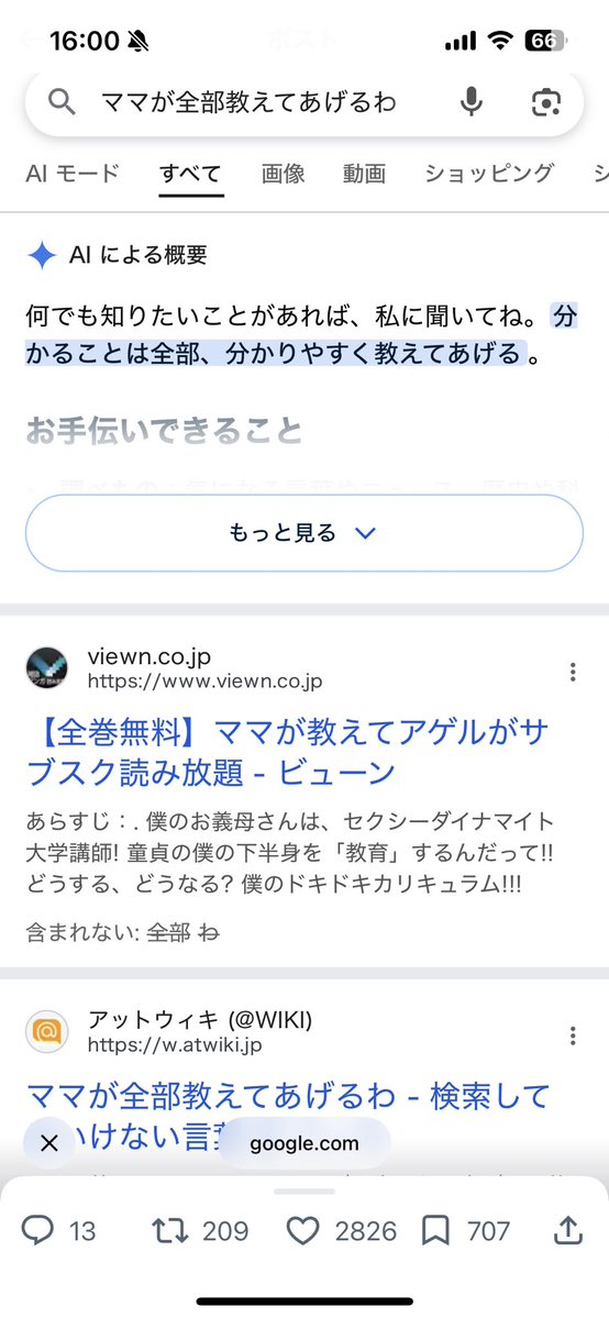 MOGURA495's tweet photo. 検索してはいけない言葉を検索したのにGeminiが急にママになりましたなんやねんこいつ https://t.co/qeOhXAJFwd