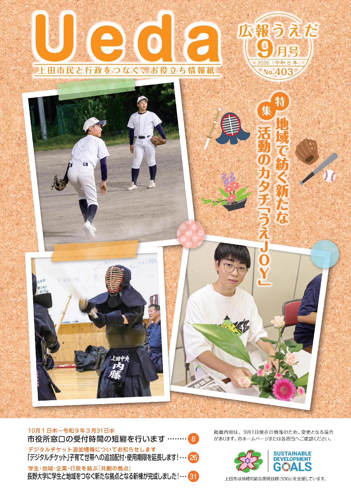 うぱーページ 上田市 on X: 